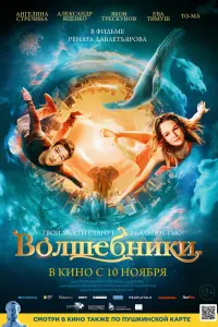 Яков Трескунов, Ева Тимуш, Александр Яценко,