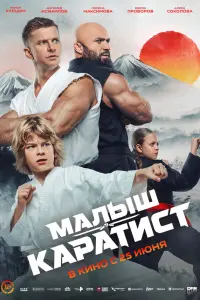 Роман Курцын, Мирон Проворов, Алина Соколова,
