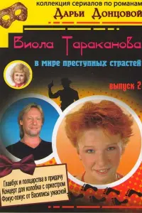 Ирина Рахманова, Алексей Маклаков, Дмитрий