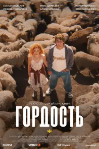 Алана Чочиева, Алексей Онежен, Александр Робак,