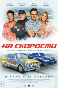 Владимир Стеклов, Денис Нурулин, Таша Цветкова,