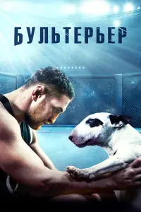 Владимир Минеев, Александр Михайлов, Мирослава