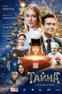 Пётр Фёдоров, Диана Енакаева, Оксана Акиньшина,