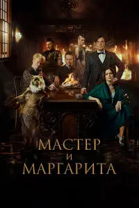 Аугуст Диль, Юлия Снигирь, Евгений Цыганов, Клас