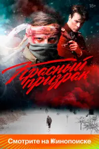 Алексей Шевченков, Владимир Гостюхин, Юра