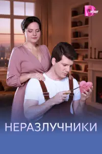 Светлана Сопига, Игорь Чернявый, Григорий