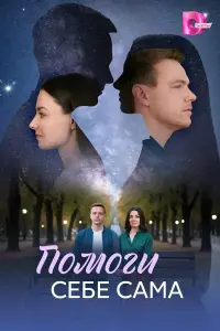Ирина Шеянова, Артем Григорьев, Михаил Зубарев,
