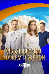 Марина Митрофанова, Родион Галюченко, Евгения