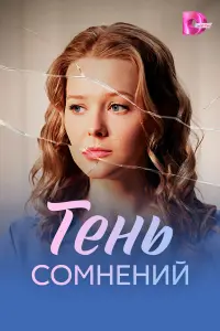 Евдокия Лаврухина, Василий Бриченко, Дмитрий