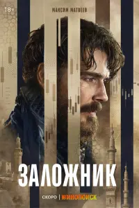 Максим Матвеев, Николас Муавад, Дарья
