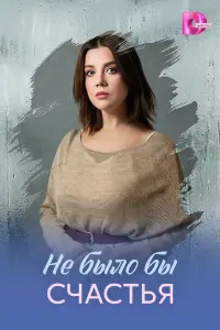 Людмила Свитова, Юрий Сазонов, Екатерина