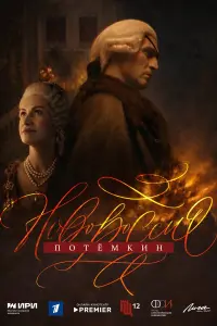 Иван Колесников, Анна Ковальчук, Сергей Шакуров,