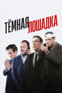 Кирилл Плетнёв, Владимир Селезнев, Екатерина