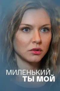 Татьяна Чердынцева, Алексей Демидов, Роман