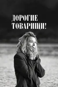 Юлия Высоцкая, Сергей Эрлиш, Юлия Бурова, Андрей