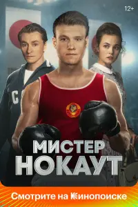 Виктор Хориняк, Сергей Безруков, Ангелина