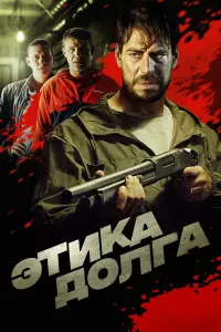 Дмитрий Дюжев, Иван Прилль, Тимур Ефременков,