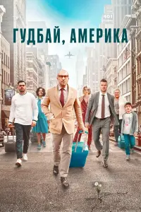 Дмитрий Нагиев, Владимир Яглыч, Лиза Моряк, Юрий