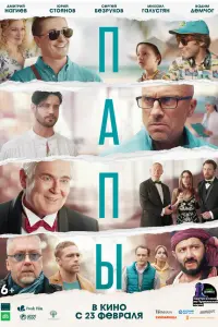 Дмитрий Нагиев, Сергей Безруков, Юрий Стоянов,