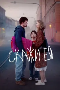 Кай Гетц, Артём Быстров, Светлана Ходченкова,