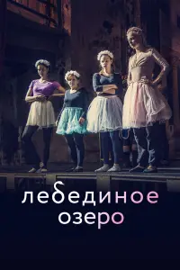 Ольга Цирсен, Игорь Яцко, Нелли Попова, Роман