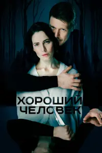 Никита Ефремов, Юлия Снигирь, Андрей Бурковский,