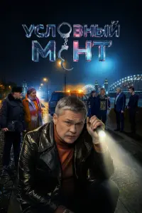 Денис Рожков, Анастасия Тюнина, Василий Митькин,