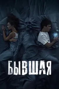 Вера Кинчева, Константин Белошапка, Сергей