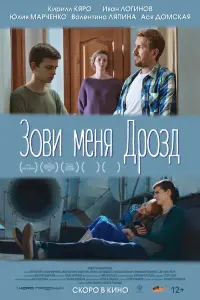 Кирилл Кяро, Юлия Марченко, Иван Логинов,