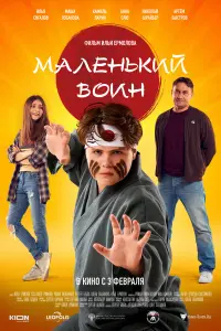Илья Сигалов, Маша Кошина, Николай Шрайбер, Артём