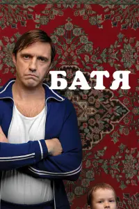 Владимир Вдовиченков, Андрей Андреев, Елена