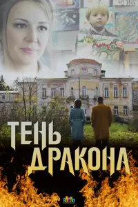 Анна Тараторкина, Константин Стрельников, Алексей