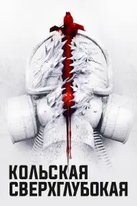Милена Радулович, Сергей Иванюк, Николай Ковбас,