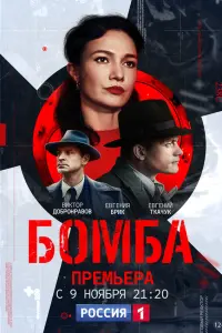 Евгений Ткачук, Евгения Брик, Виктор Добронравов,