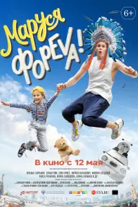 София Петрова, Кузьма Сапрыкин, Соня Присс,