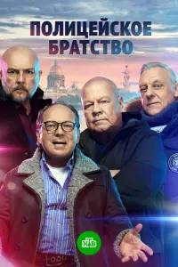 Сергей Селин, Алексей Нилов, Александр Половцев,