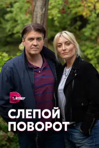 Евгения Ахременко, Алексей Матошин, Денис