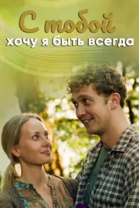 Наталья Бурмистрова, Евгений Ганелин, Екатерина
