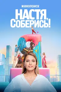 Любовь Аксёнова, Рина Гришина, Алина Алексеева,