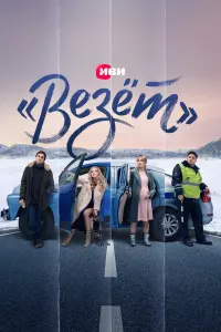 Евгений Цыганов, Максим Лагашкин, Светлана