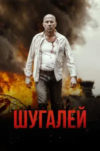 Кирилл Полухин, Олег Абалян, Сергей Яценюк, Олег