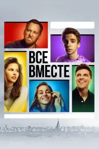 Данила Якушев, Юлия Топольницкая, Рина Гришина,