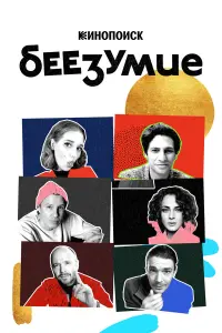 Александр Молочников, Евгений Стычкин, Игорь