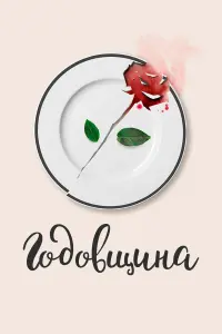 Дмитрий Куличков, Ирина Темичева