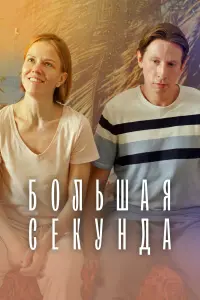 Дмитрий Лысенков, Евгения Борзых, Ольга