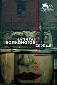 Юра Борисов, Тимофей Трибунцев, Александр Яценко,