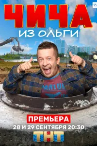 Тимофей Зайцев, Гоша Куценко, Яна Троянова,