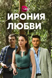 Елизавета Нилова, Игорь Стам, Иван Батарев, Юлия