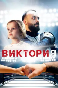 Максим Щеголев, Виталия Корниенко, Дмитрий