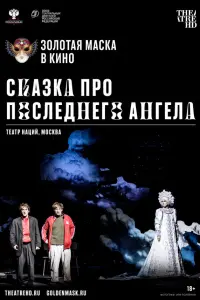 Павел Рассомахин, Данила Рассомахин, Муся